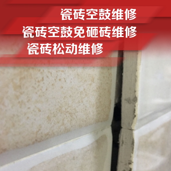 工农瓷砖空鼓维修公司分享瓷砖胶薄贴法的具体操作步骤
