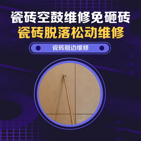 工农瓷砖空鼓维修公司分享瓷砖胶的施工厚度对瓷砖空鼓有哪些影响
