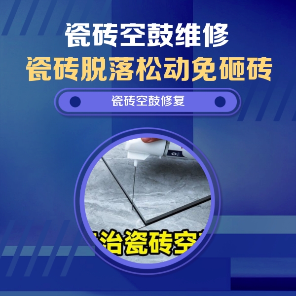 工农瓷砖空鼓维修公司分享卫生间瓷砖翘边维修的方法